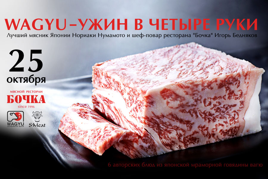 25-oct-wagyu.jpg